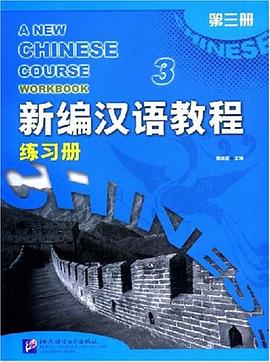 新编汉语教程练习册-(第三册0 pdf epub mobi 电子书 下载