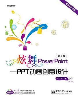 炫舞PowerPoint pdf epub mobi 电子书 下载
