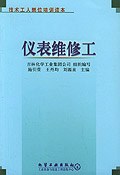 仪表维修工 pdf epub mobi 电子书 下载