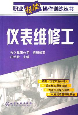 儀錶維修工 pdf epub mobi 電子書 下載