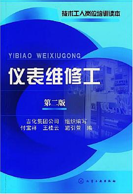 仪表维修工 pdf epub mobi 电子书 下载
