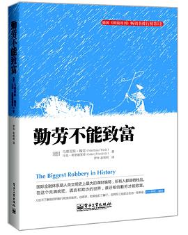 勤劳不能致富 pdf epub mobi 电子书 下载