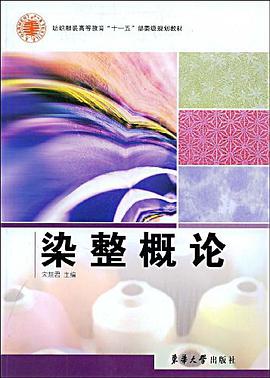 染整概论 pdf epub mobi 电子书 下载