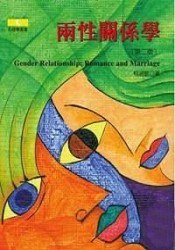 兩性關係學 pdf epub mobi 电子书 下载