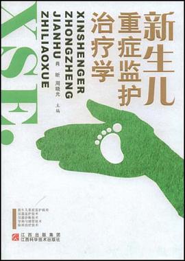 新生儿重症监护治疗学 pdf epub mobi 电子书 下载