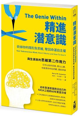 精進潛意識 pdf epub mobi 电子书 下载