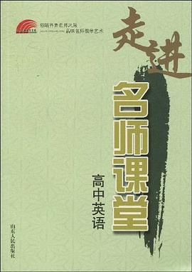 走进名师课堂 pdf epub mobi 电子书 下载