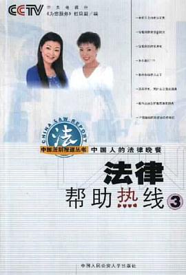 《法律帮助热线》③ pdf epub mobi 电子书 下载