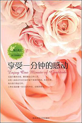 享受一分钟的感动 pdf epub mobi 电子书 下载