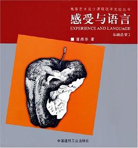 感受与语言 pdf epub mobi 电子书 下载