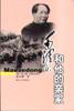 毛泽东和他的亲家 pdf epub mobi 电子书 下载