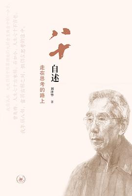 八十自述 pdf epub mobi 电子书 下载