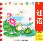 谜语-学前认知图卡 pdf epub mobi 电子书 下载