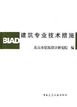 建筑专业技术措施 pdf epub mobi 电子书 下载