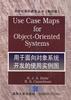 用于面向对象系统开发的使用实例图 pdf epub mobi 电子书 下载