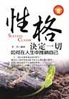 性格決定一切 pdf epub mobi 電子書 下載