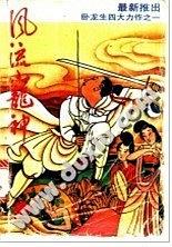 风流小龙神1-5 pdf epub mobi 下载