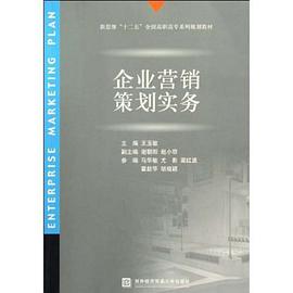 企业营销策划实务 pdf epub mobi 电子书 下载