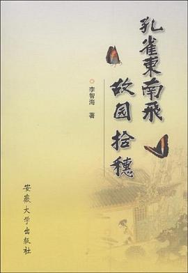 《孔雀东南飞》故园拾穗 pdf epub mobi 电子书 下载