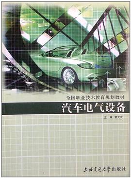 汽車電氣設備 pdf epub mobi 電子書 下載