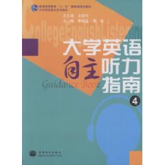 大学英语自主听力指南 pdf epub mobi 电子书 下载