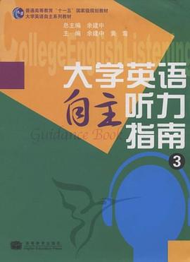 大学英语自主听力指南 pdf epub mobi 电子书 下载