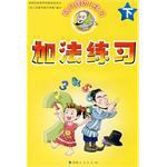 加法練習（下） pdf epub mobi 電子書 下載