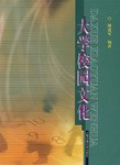 大学校园文化 pdf epub mobi 电子书 下载