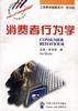 消費者行為學 pdf epub mobi 電子書 下載