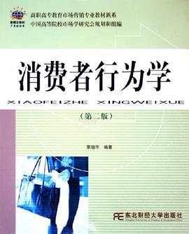 消费者行为学 pdf epub mobi 电子书 下载