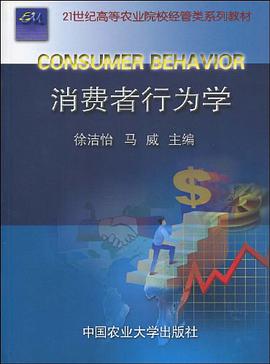消费者行为学 pdf epub mobi 电子书 下载