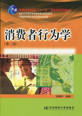 消費者行為學 pdf epub mobi 電子書 下載