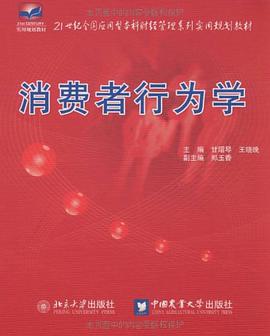 消费者行为学