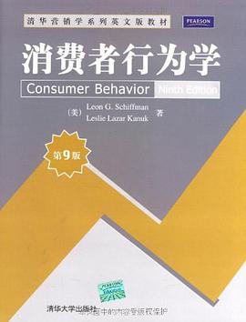 消费者行为学 pdf epub mobi 电子书 下载