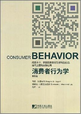 消费者行为学 pdf epub mobi 电子书 下载