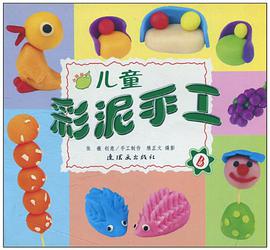 儿童彩泥手工 pdf epub mobi 电子书 下载