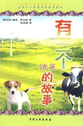 有三个结尾的故事 pdf epub mobi 电子书 下载