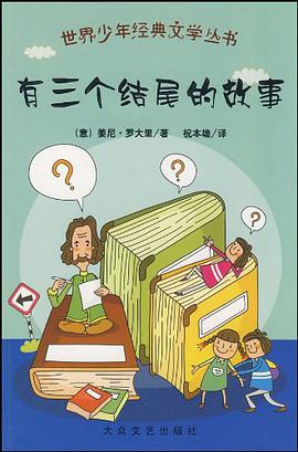 有三个结尾的故事 pdf epub mobi 电子书 下载