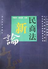 民商法新论 pdf epub mobi 电子书 下载