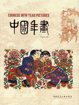 中国年画 pdf epub mobi 电子书 下载
