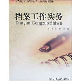 档案工作实务 pdf epub mobi 电子书 下载