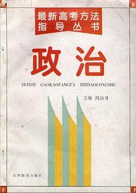 政治 pdf epub mobi 电子书 下载