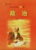 政治 pdf epub mobi 电子书 下载