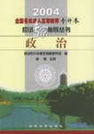 政治 pdf epub mobi 电子书 下载