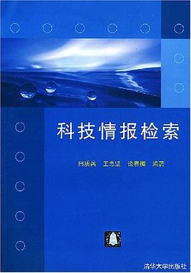 科技情報檢索 pdf epub mobi 電子書 下載