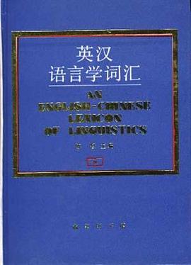 英漢語言學詞匯 pdf epub mobi 電子書 下載