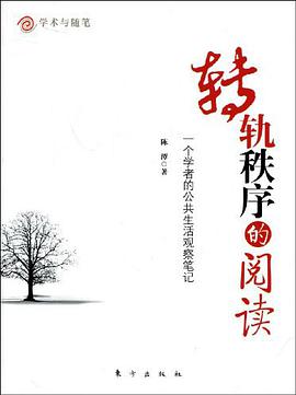 转轨秩序的阅读 pdf epub mobi 电子书 下载