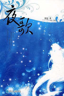 夜歌 pdf epub mobi 电子书 下载