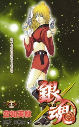 銀魂―ぎんたま― 24 (ジャンプコミックス) pdf epub mobi 电子书 下载