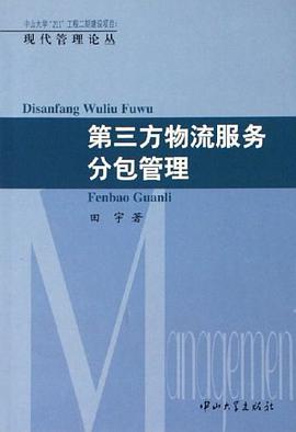 第三方物流服务分包管理 pdf epub mobi 电子书 下载